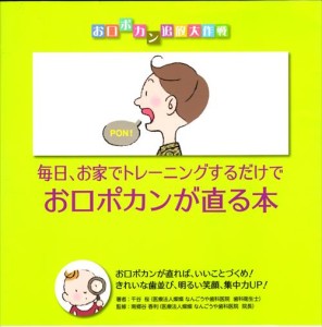 お口ポカンが直る本